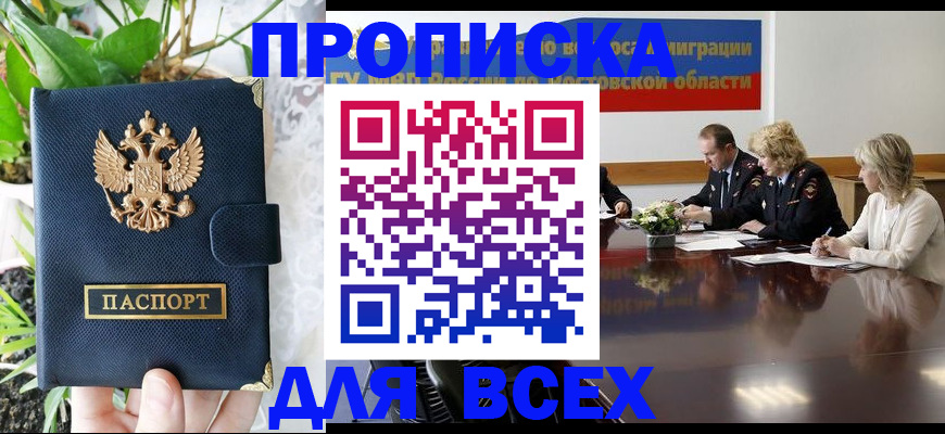 временная регистрация законно в Заполярном