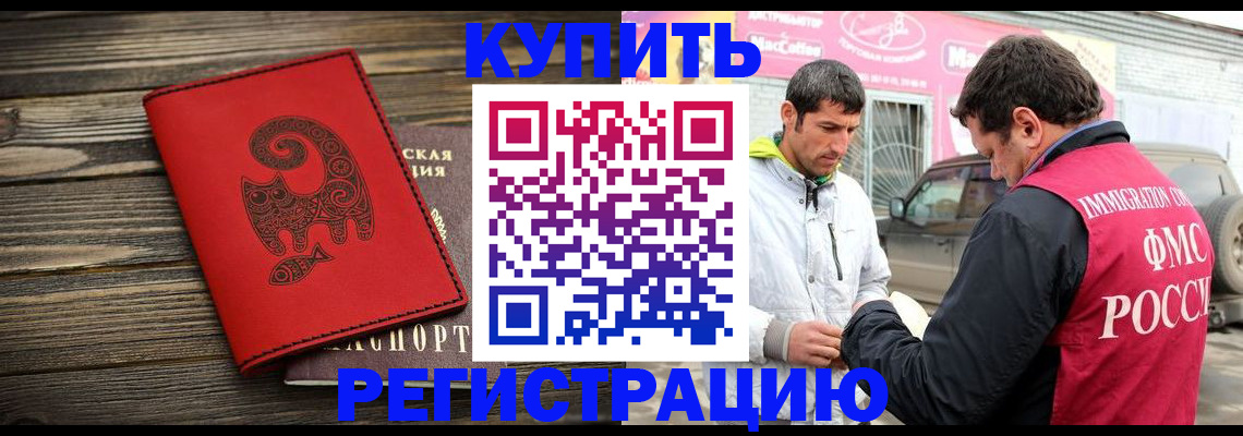 временная регистрация купить в Заполярном